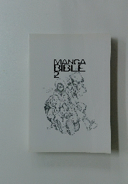 MANGA　BIBLE　2