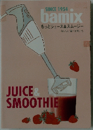 SINCE 1954 bamix もっとジュース & スムージー