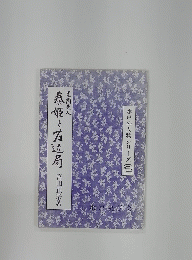 光圀夫人泰姫と左近局