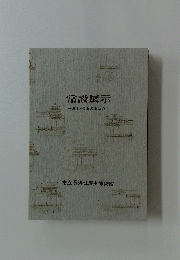 常設展示　湖北・長浜のあゆみ
