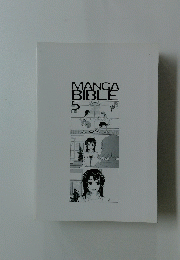 MANGA　BIBLE　5