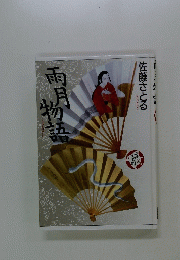 雨月物語