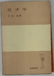 経済学