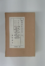 世界思想全集 30