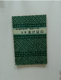 あけぼの