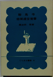 鞍馬寺経塚遺宝覚書