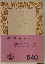 かもめ