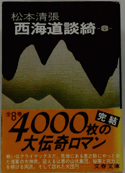 和田岬のあゆみ 上中下巻（全3冊） 非売品(「和田岬のあゆみ」編集係編) / 古本、中古本、古書籍の通販は「日本の古本屋」 / 日本の古本屋