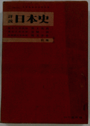 日本史