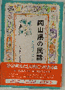 岡山県の民話