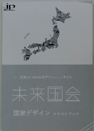 未来国会