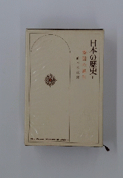 日本の歴史