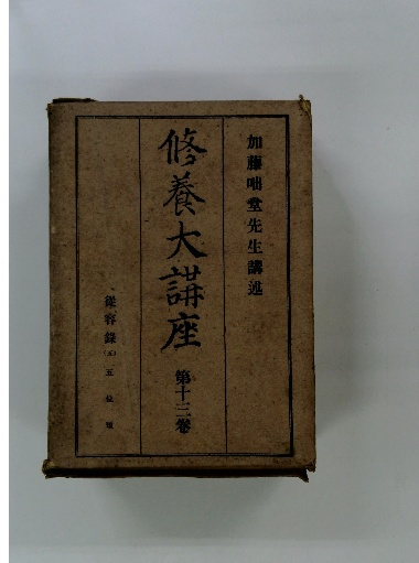 六巻抄 日蓮正宗第二十六世(日寛上人) / 古本、中古本、古書籍の