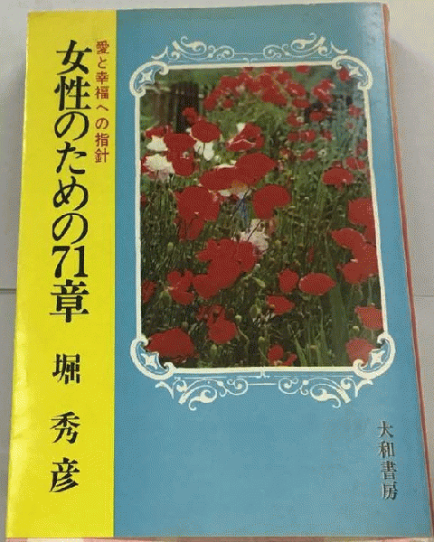 中古】 新説国定忠治 下/徳間書店/檀一雄