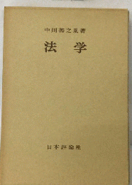法学