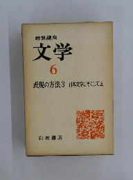 文学　６