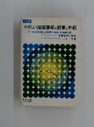 2色刷 やさしい減価償却の計算と手続