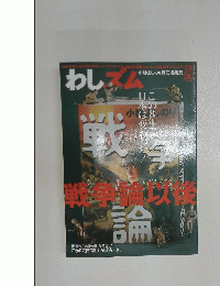 戦争論
