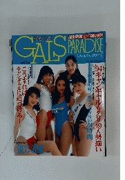 GALS　PARADISE　平成6年9月20日号