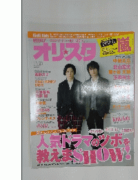 オリスタ　2011年11月21日号