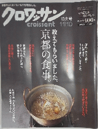 クロワッサン　2008年11月10日発行