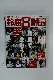 鈴鹿8耐