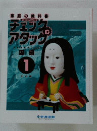 チェック＆アタック　国語　1　ことば