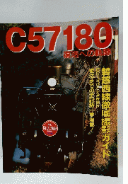 C57180　復活への軌跡