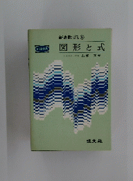 図形と式