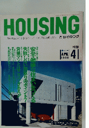 HOUSING　1990年4月号