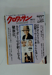 クロワッサン　2007年8月号