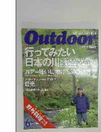 Outdoor　1997年6月号
