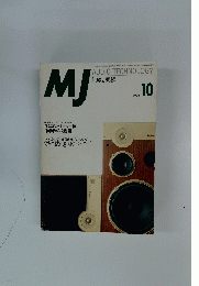 MJ　無線と実験　1996年10月号