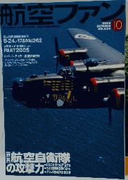 航空ファン　２００５年１０月号