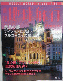 地球旅行　1999年11月号