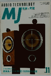 MJ 無線と実験　1993年11月号