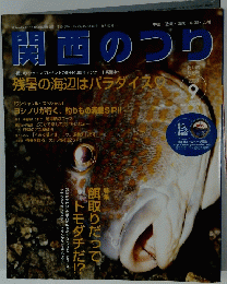 関西のつり　２００３年９月号