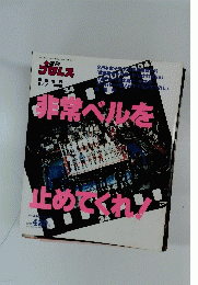 プロレス　1997年9月号