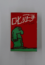 叱り上手