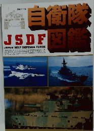 JSDF　別冊スコラ (54)