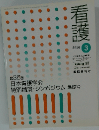 看護　2006年3月号