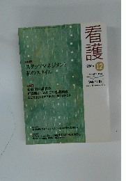 看護　２００６年１２月号