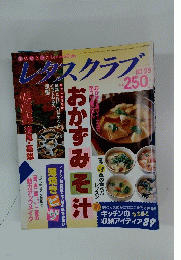 レタスクラブ　1995年10月号