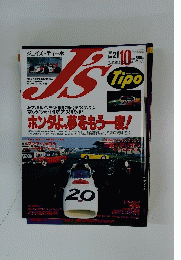 J's　１９９４年10月号