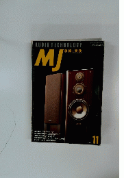 MJ　無線と実験　1994年11月号