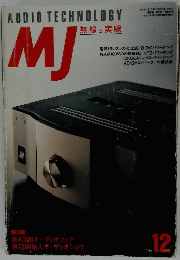 MJ　無線と実験　1994年12月号
