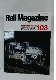 Rail　Magazine　103　1992年4月号