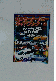 東京モーターショーガイドブック　1999年11月号