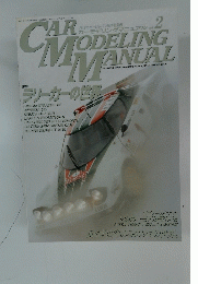 カーモデリングマニュアル  1996年8月1日号
