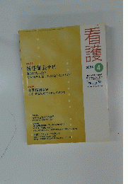 看護　2006年4月号